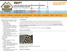 Tablet Screenshot of kvartspb.ru